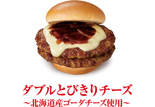 とびきりハンバーグサンド モスバーガー公式サイト