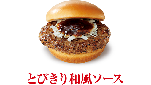 とびきりハンバーグサンド モスバーガー公式サイト