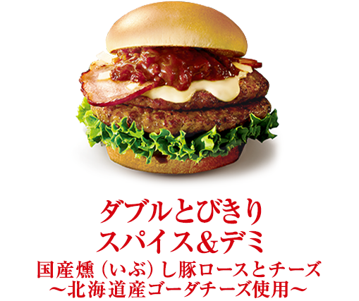 とびきりハンバーグサンド モスバーガー公式サイト