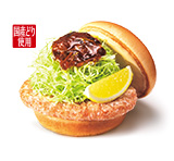 和風旨（うま）だれのとり竜田（たつた）バーガー ～くし切りレモン添え～