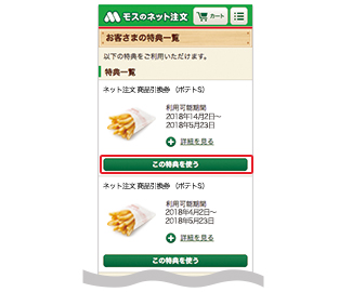 「特典一覧」から、利用したい特典を選びます。