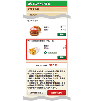 カート内に投入されたことを確認し、お会計に進んでください。
