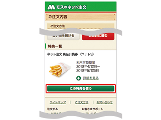 カート内の「特典一覧」から利用したい特典を選びます。