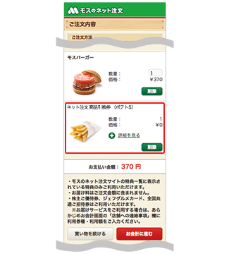 カート内に投入されたことを確認し、お会計に進んでください。