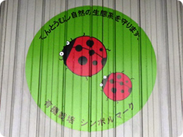 ながさき南部生産組合さんのシンボルマーク