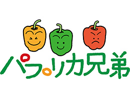 パプリカ兄弟キャラ&ロゴ