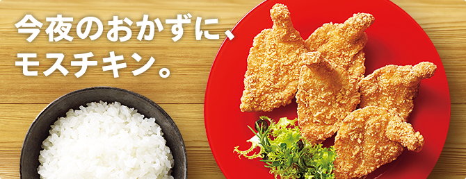 バラエティパックc サイドメニュー モスバーガー公式サイト
