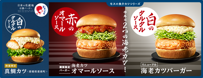 フィッシュバーガー ハンバーガー モスバーガー公式サイト