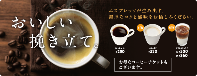 アイスコーヒー ドリンク スープ モスバーガー公式サイト