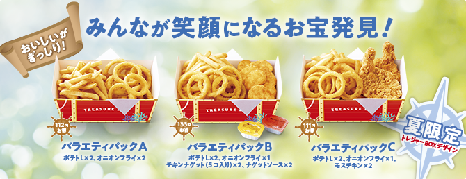 夏限定。モスチキンパックのトレジャーボックスデザイン