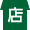 店舗限定