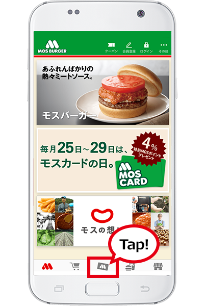 STEP2 アプリを開き「モスカード」ボタンをタップします。