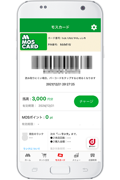 STEP7 残高と有効期限が表示されるようになり、店舗でモスカードのお支払いができるようになります。