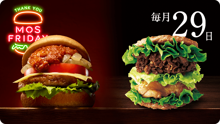 販売日限定バーガー