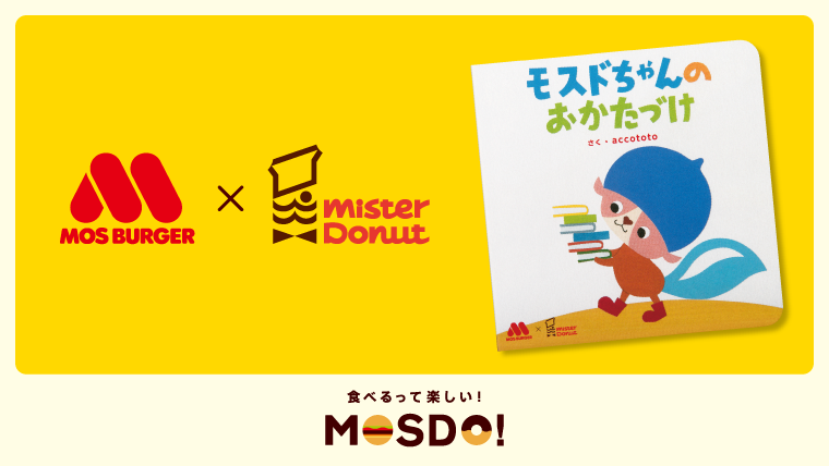 「食べる」が楽しくなる絵本。モスとミスドで作りました！