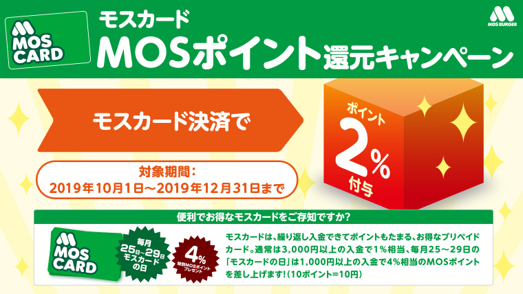 https://www.mos.jp/img/top_2018/new_topic/20191001_nt_mospointcp.jpg