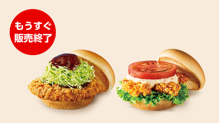 もうすぐ終了商品