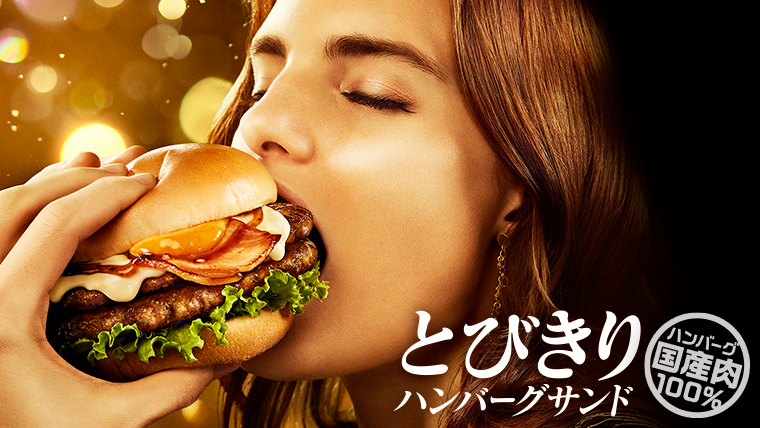 今年の期間限定とびきりは、「ダブルとびきりベーコン＆チーズ～北海道産ゴーダチーズ使用～」11/28（木）販売開始！