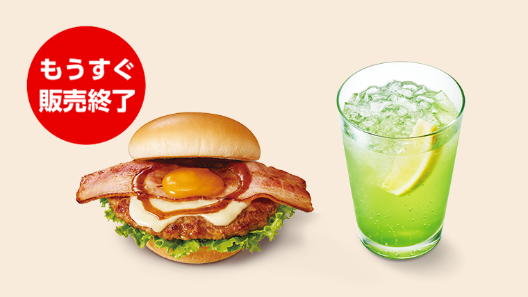 期間限定の「とびきりベーコン＆チーズ～北海道産ゴーダチーズ使用～」などが、もうすぐ販売終了！