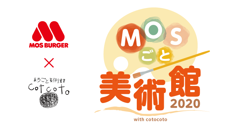 MOSごと美術館2020