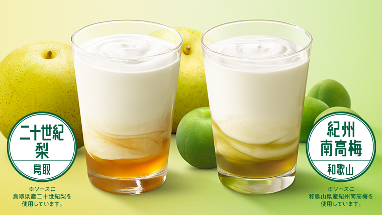 【期間限定】まぜるシェイク 二十世紀梨＜鳥取＞＆紀州南高梅＜和歌山＞