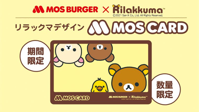 モスカードにリラックマデザインが登場！2月12日（金）より期間・数量限定で販売開始。