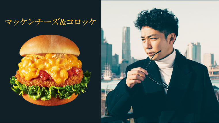 ニューヨーカー綾部さんが日本のみんなにマッケンチーズの魅力を紹介！マッケンチーズ＆コロッケ発売中！