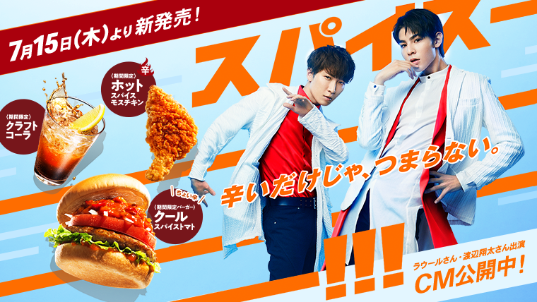 モスバーガー公式サイト