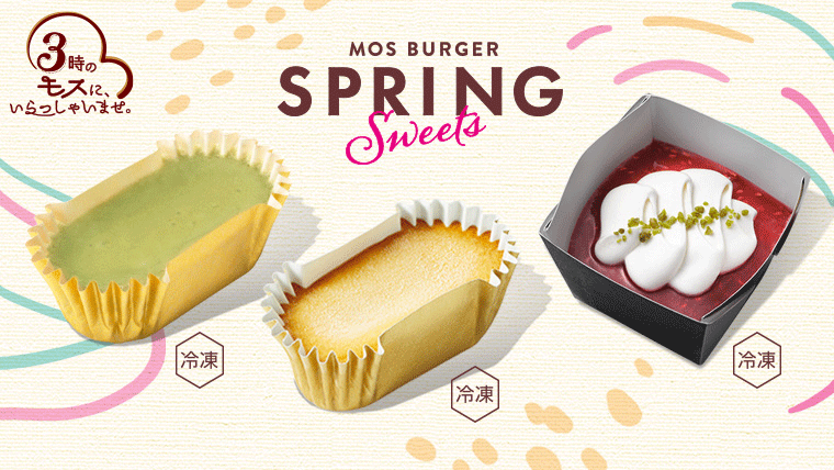 【期間限定】ひんやりドルチェ ピスタチオ＆ラズベリー、ひんやりドルチェ ベイクドチーズ、【期間限定】ひんやりドルチェ カップ 木いちご発売中！