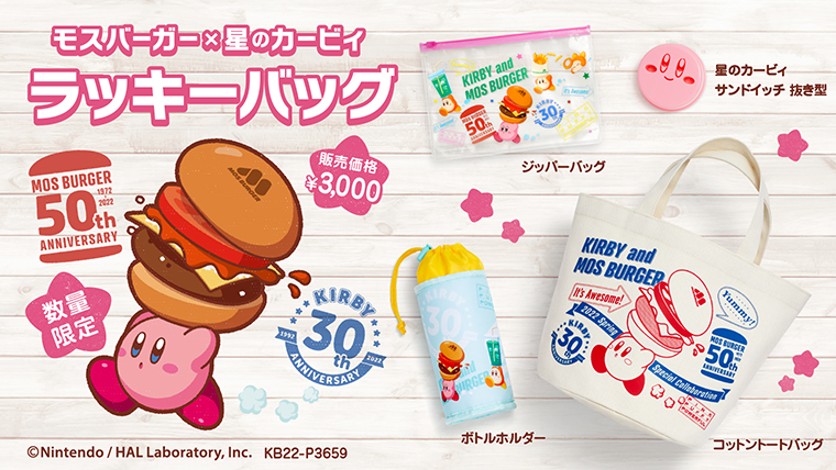 【数量限定】「モス×星のカービィ ラッキーバッグ」！コラボグッズと販売額相当の“お食事補助券”が入ったお得なセットです。