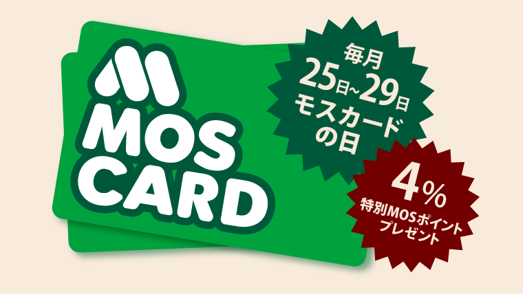 モスカードの日