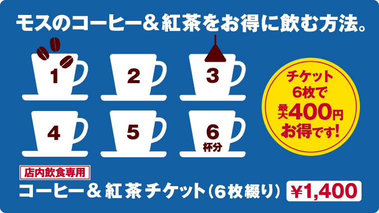 コーヒーチケット