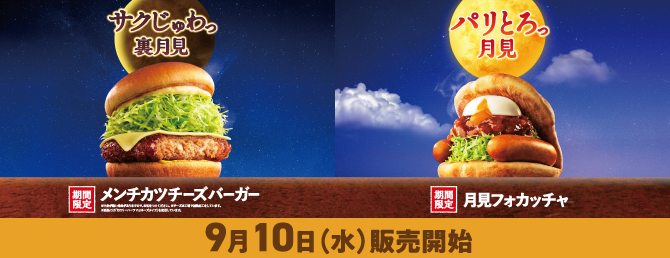 モスバーガーメニュー メニュー | モスバーガー公式サイト