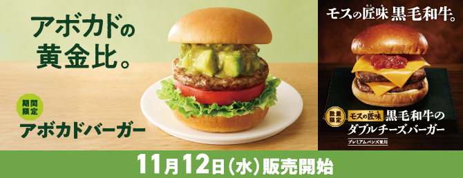 モスバーガーメニュー メニュー | モスバーガー公式サイト