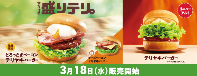 メニュー | モスバーガー公式サイト