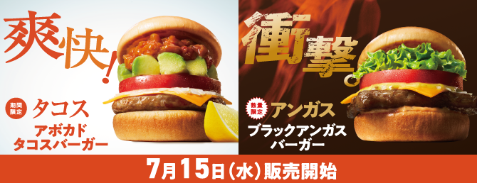【期間限定出品】モスセット_究極完全態グレートモス メニュー | モスバーガー公式サイト