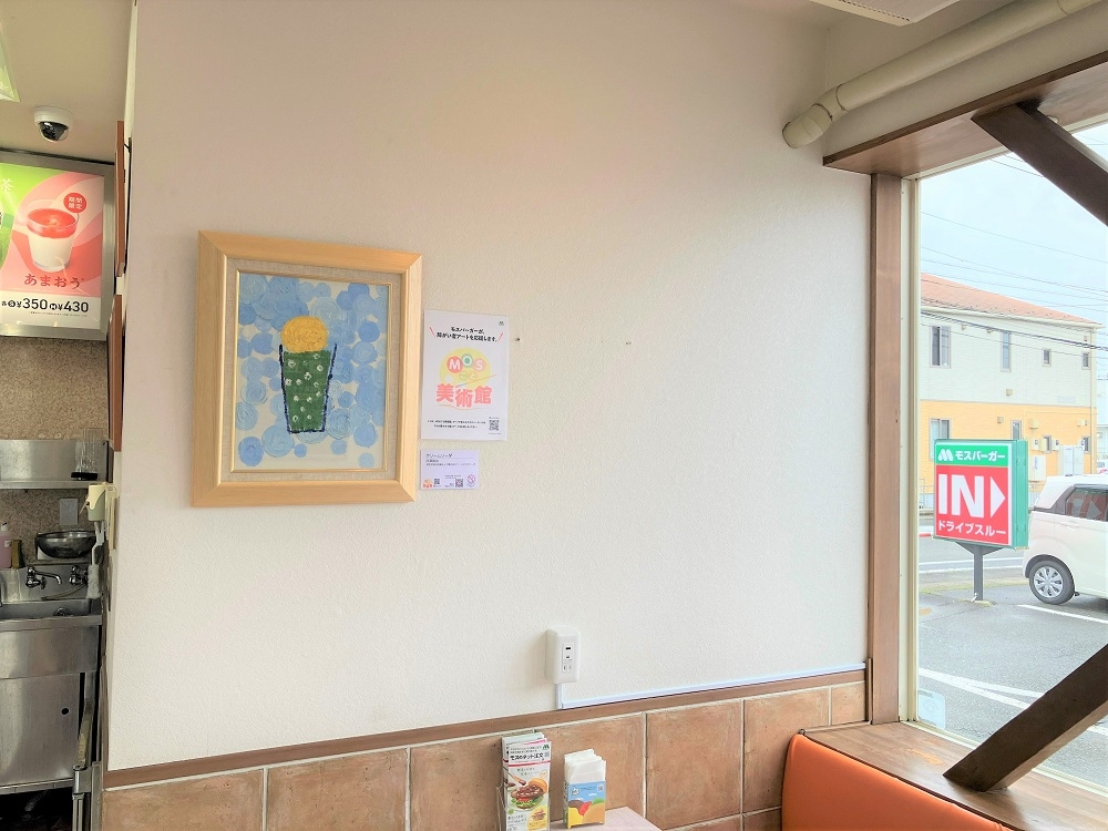 モスバーガー高崎高関店