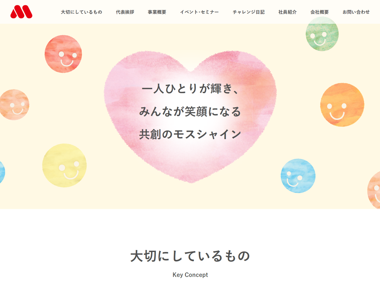 モスシャイン公式サイト