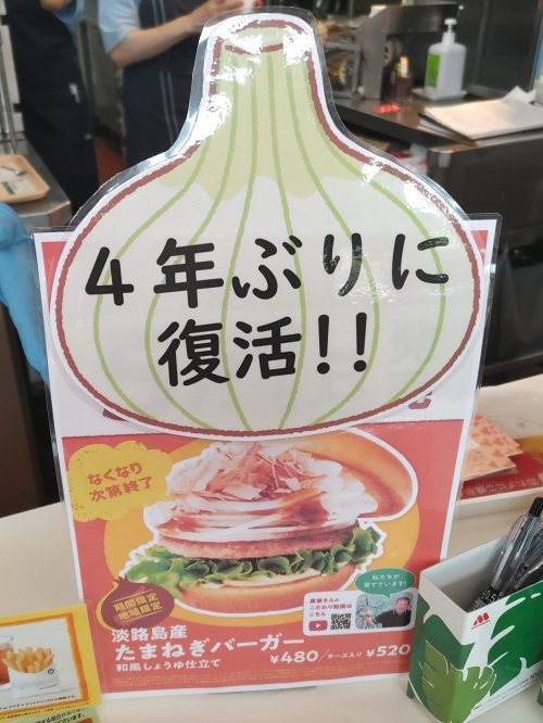四国地域で4年ぶりに復活!!