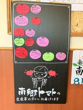 生産者の方へメッセージをいただきました