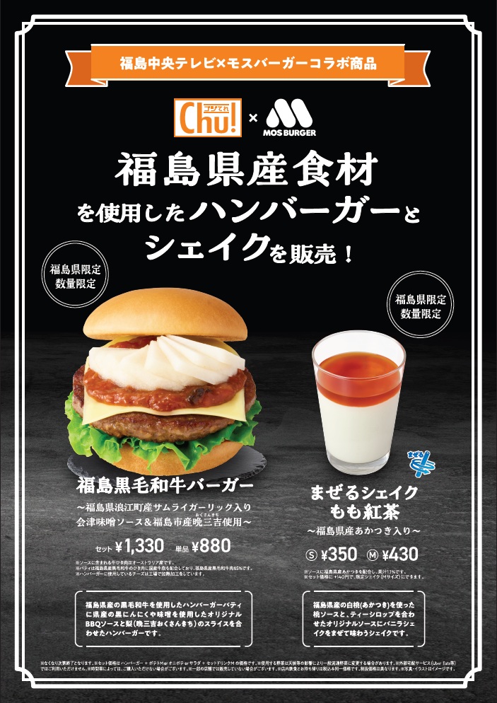 福島】地域の食材を使用したコラボ企画を初開催 ｜ 産地とともに