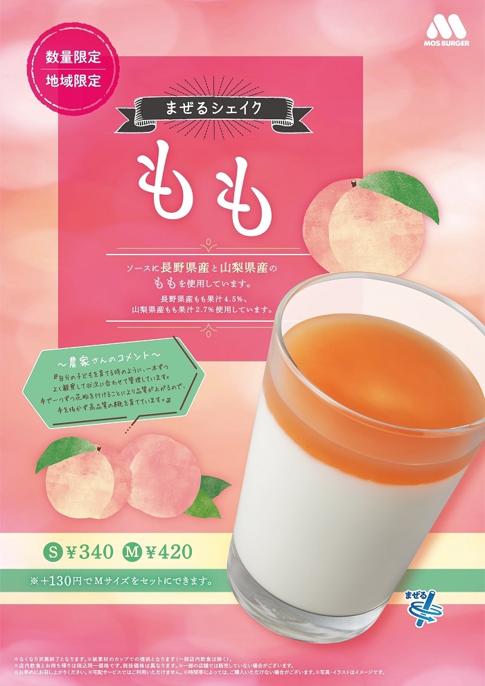 まぜるシェイク もも