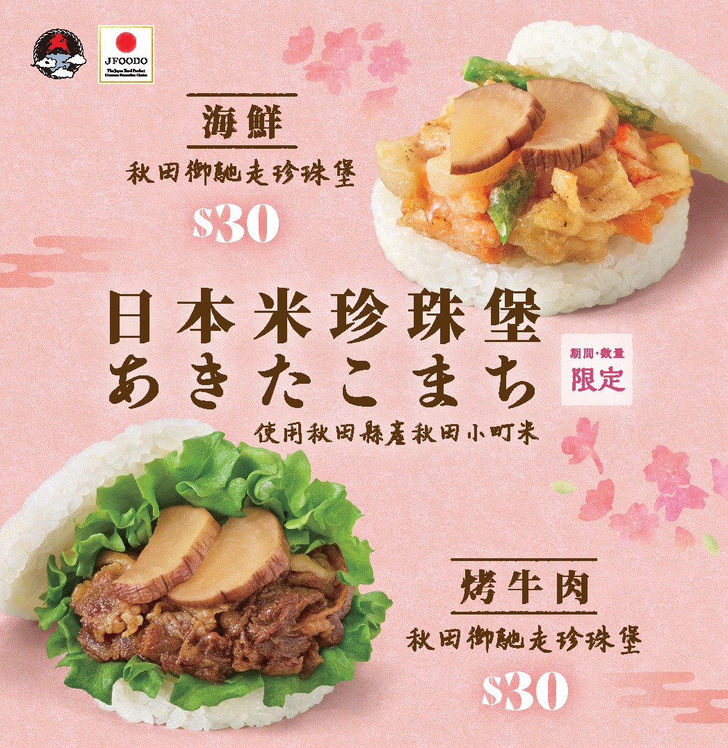 秋田ごちそうライスバーガー