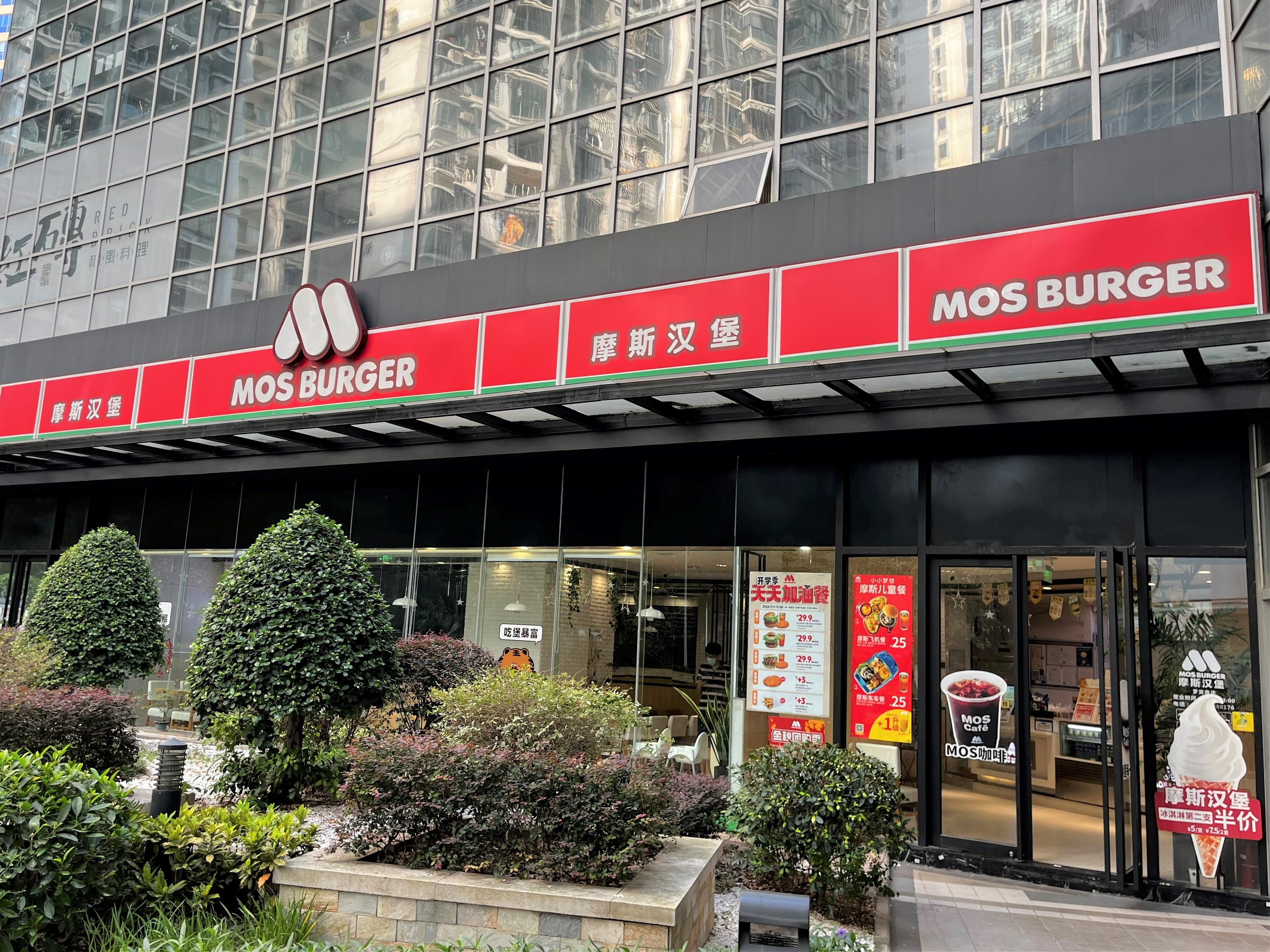 モスバーガーRobinsons(ロビンソン)店