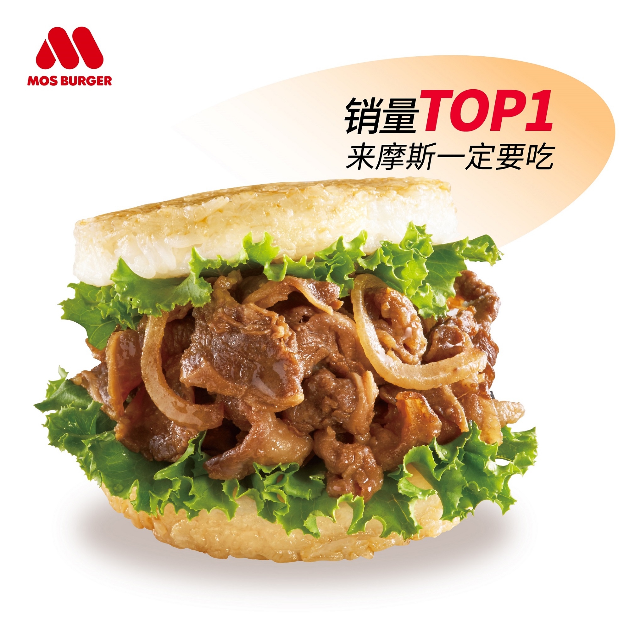 “売上TOP1 モスで絶対食べたい”「モスライスバーガー焼肉」