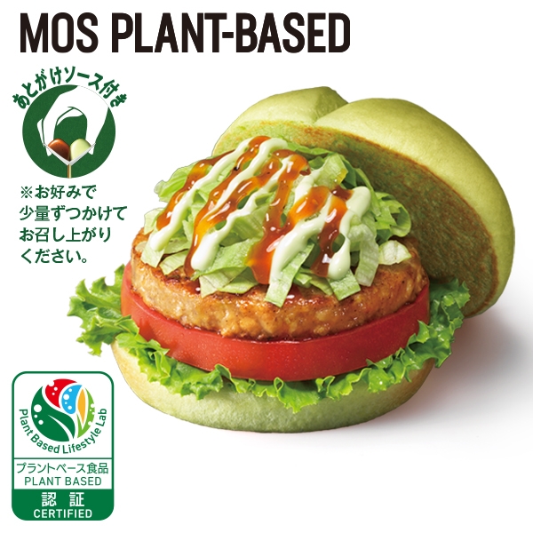グリーンバーガー ＜テリヤキ＞」プラントベース食品認証を取得 ｜ 食