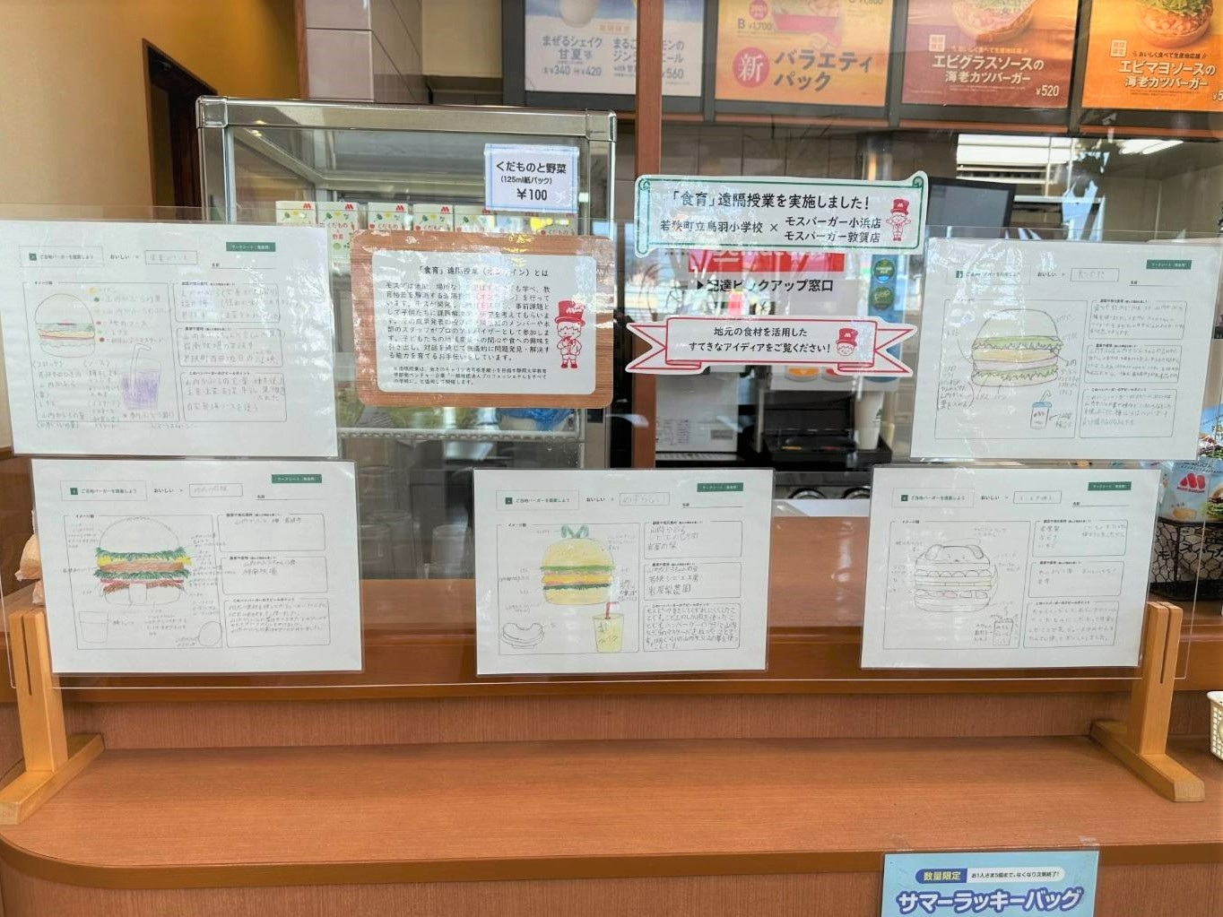 モスバーガー敦賀店展示の様子