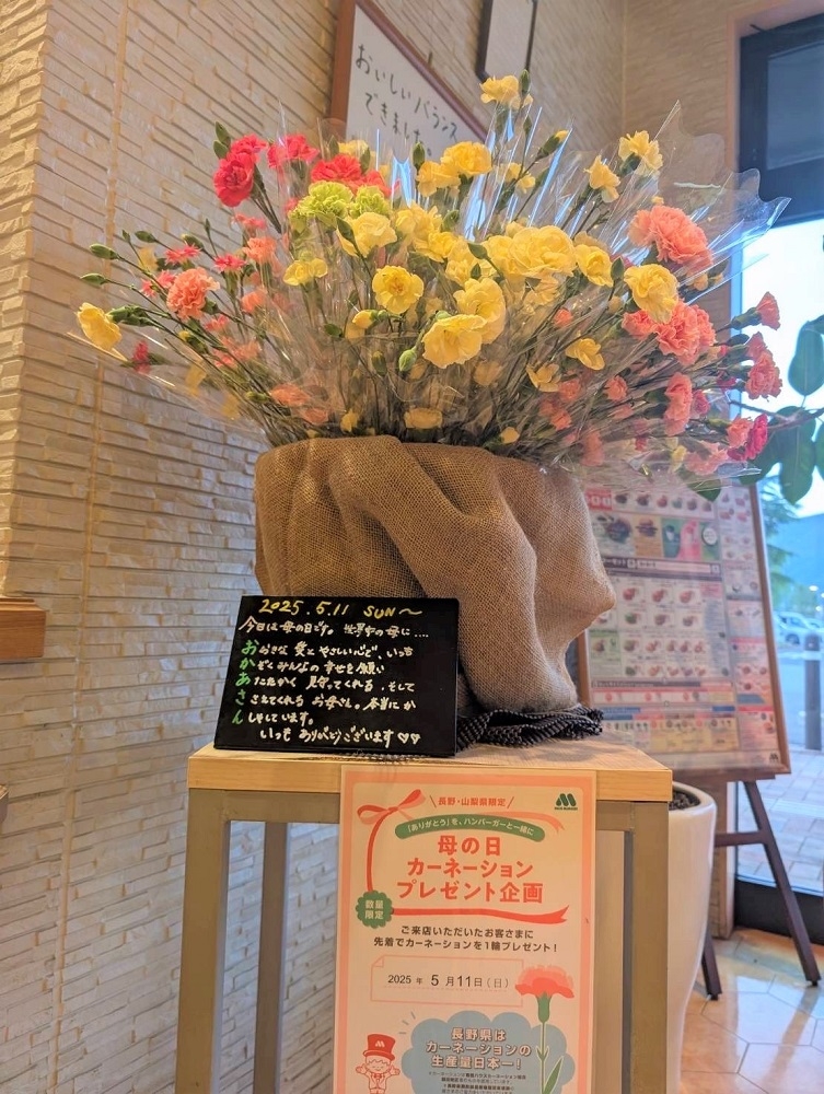 長野・山梨】「母の日」に感謝を込めてプレゼント ｜ 店舗で取り組む