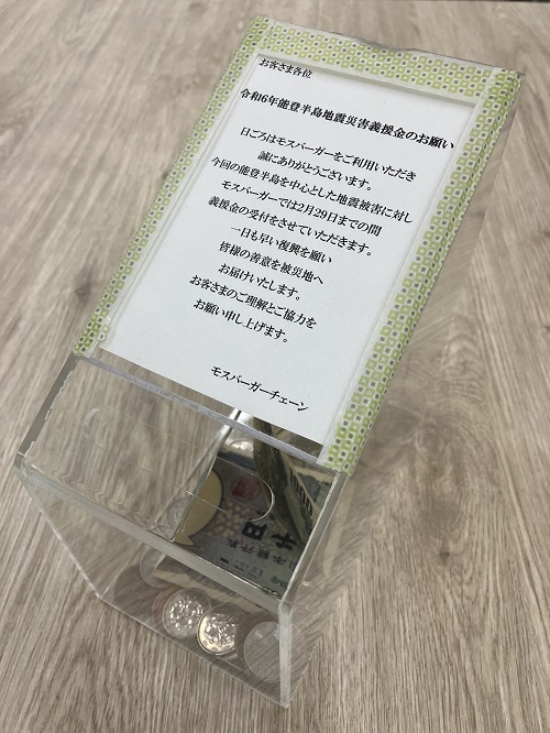 義援金専用の募金箱を設置
