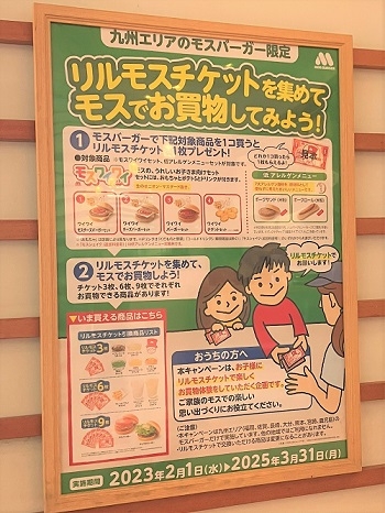 モスでお買い物してみよう!